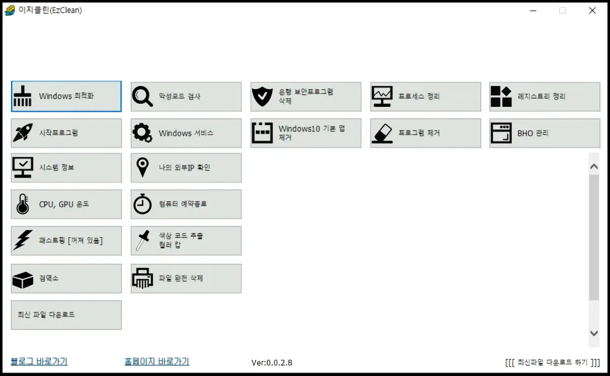 윈도우용 무료 최적화 프로그램 추천_01
